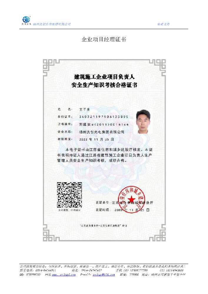 吴川市企业项目经理证书