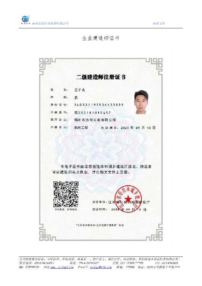 吴川市企业建造师证书